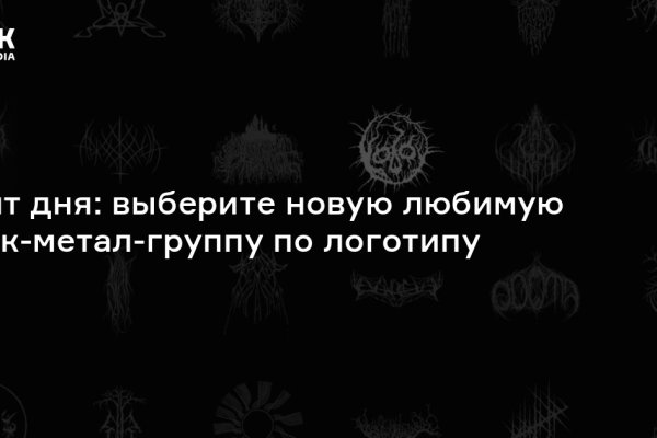 Где найти ссылку кракен